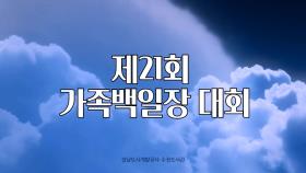 수정도서관제21회가족백일장대회