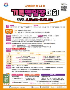 수정도서관,제24회가족백일장개최 사보 대표 이미지