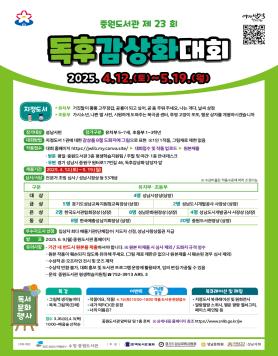 중원도서관,독서문화축제‘제23회독후감상화대회’개최 사보 대표 이미지