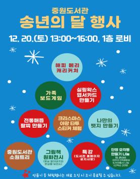 중원도서관,송년의달행사운영 사보 대표 이미지