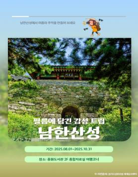 중원도서관,남한산성문화·감성여행큐레이션운영 사보 대표 이미지