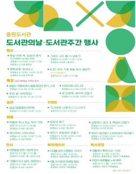 중원도서관,2025년도서관의날·도서관주간행사운영 사보 대표 이미지