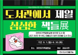 중원도서관,‘미대출도서특별전시’로책과독자에새숨결 사보 대표 이미지