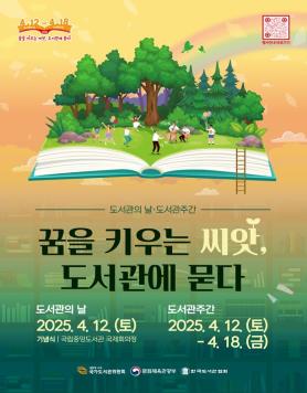 수정도서관,도서관의날및도서관주간기념다채로운행사풍성 사보 대표 이미지