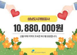 산불피해지원을위한성금1,088만원전달 사보 대표 이미지