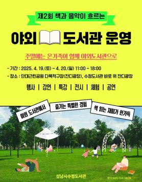 수정도서관,제2회야외도서관개최…책·음악·자연이한자리에 사보 대표 이미지