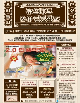 수정도서관,‘베이비부머행복캠퍼스’수강생모집 사보 대표 이미지