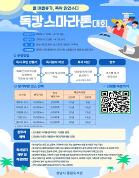 중원도서관,독캉스마라톤운영 사보 대표 이미지