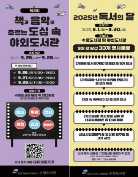 수정도서관,환경·전통·디지털융합독서의달행사개최 사보 대표 이미지