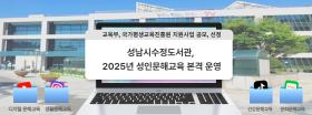 수정도서관,2025년교육부성인문해교육본격운영 사보 대표 이미지