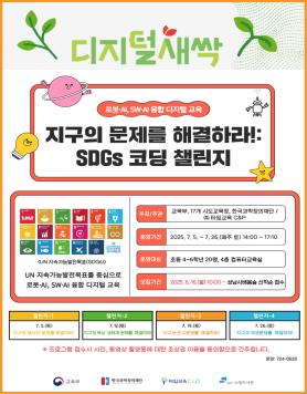 수정도서관,2025년‘디지털새싹’프로그램운영 사보 대표 이미지