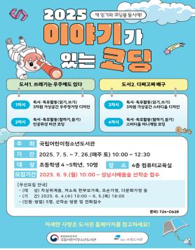수정도서관,이야기가있는코딩운영 사보 대표 이미지