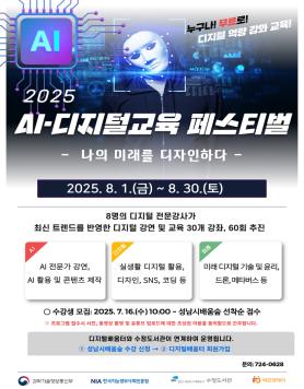 수정도서관,제2회AI·디지털교육페스티벌개최 사보 대표 이미지
