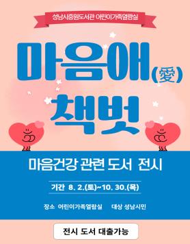 중원도서관,어린이마음건강위한‘내마음애(愛)책벗’운영 사보 대표 이미지