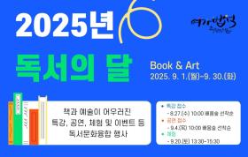 중원도서관,9월독서의달맞아다양한문화프로그램운영 사보 대표 이미지