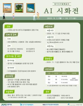 수정도서관·디지털배움터,AI시화전공동개최 사보 대표 이미지