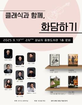 중원도서관,오는13일‘클래식과함께,화담하기’공연운영 사보 대표 이미지