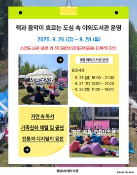수정도서관,다채로운문화·체험‘제3회야외도서관’개최 사보 대표 이미지