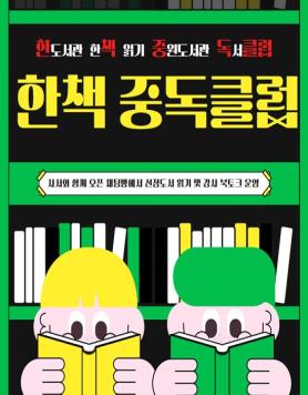 중원도서관,시민과함께하는독서모임‘한책중독클럽’운영 사보 대표 이미지