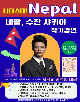 중원도서관,수잔샤키야작가의다문화강연개최 사보 대표 이미지