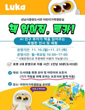 중원도서관,AI독서지원서비스‘책친구로봇’시행 사보 대표 이미지