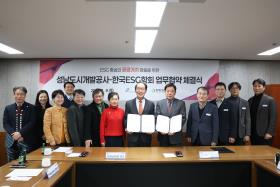 한국ESG학회와업무협약체결 사보 대표 이미지