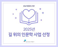 중원도서관,2025년길위의인문학사업선정 사보 대표 이미지