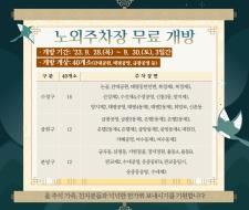 추석명절공영주차장40개소무료개방 사보 대표 이미지
