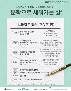 수정도서관,문학상주작가와함께하는인문학프로그램운영 사보 대표 이미지