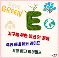 중원도서관,환경의달맞아다채로운프로그램운영 사보 대표 이미지