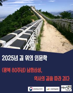 중원도서관,‘남한산성,역사의길을따라걷다’강연성황리마무리 사보 대표 이미지