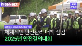2025년시설관리처안전결의대회