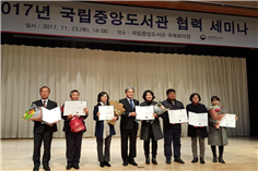 공공도서관 협력업무 유공 국립중앙도서관장상특별상 수상