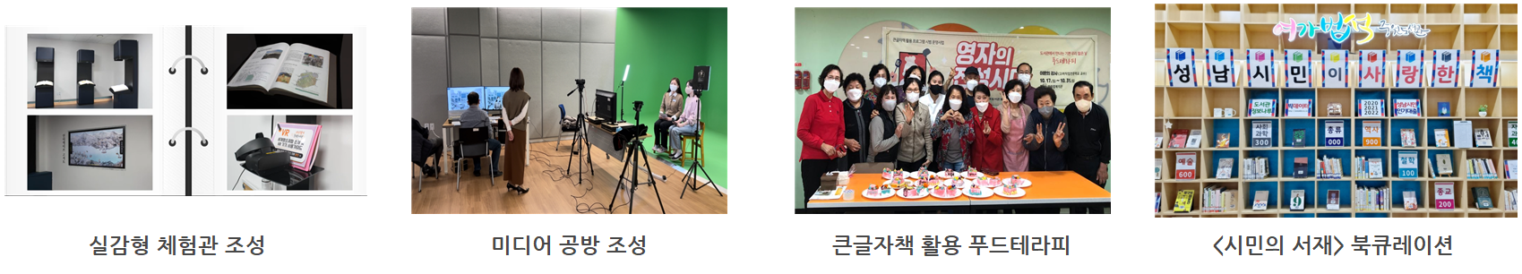중원도서관 공모사업 내용(시민의 서재 운영, 책배달 서비스 실시, 체험형 동화구연 운영, 꿈꾸는 북카페 운영)