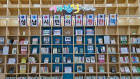 성남시중원도서관,‘성남시민이사랑한책`북큐레이션제공
