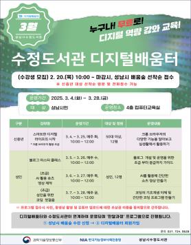 수정도서관,디지털배움터기초디지털역량교육추진 사보 대표 이미지