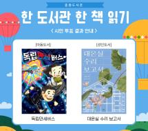 중원도서관,‘2025년한도서관한책읽기’사업도서선정 사보 대표 이미지