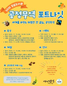 중원도서관,2025공정무역포트나잇개최 사보 대표 이미지