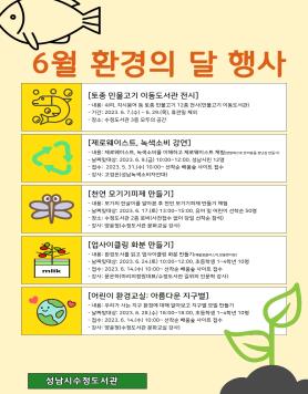 수정도서관,6월환경의달기념행사운영
