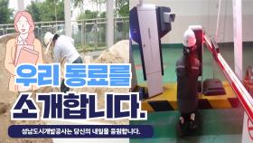 우리동료를소개합니다.